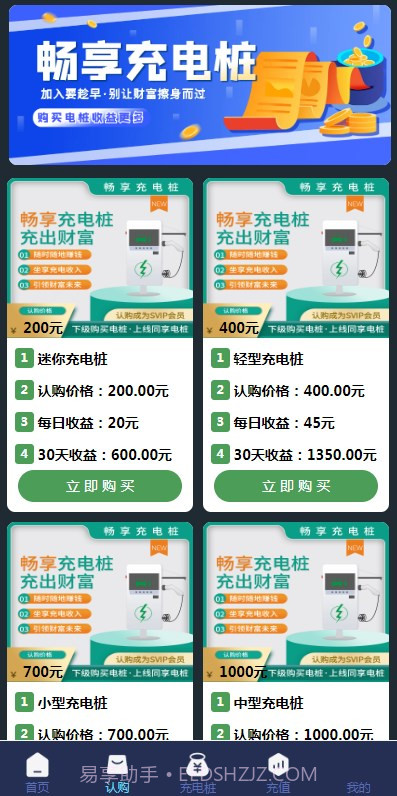 畅享充电桩截图3