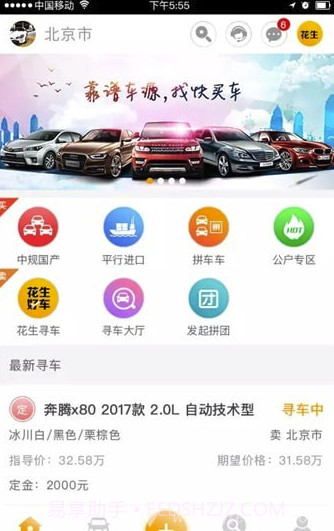 快买车(买车一站式服务)V1.7.4 截图4