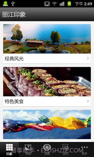 丽江旅游攻略截图2 丽江旅游攻略截图2