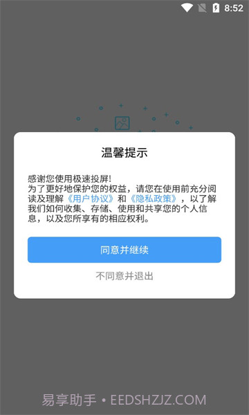 极速投屏v2.40.230105截图2