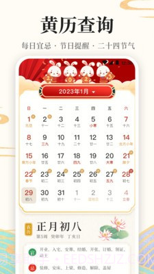 万年历365截图1 万年历365截图1