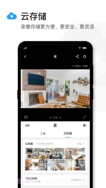 TP-LINK物联App截图2