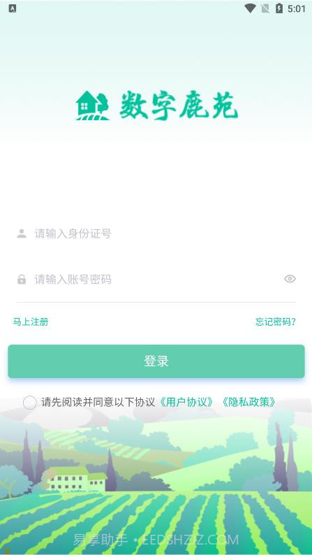 数字鹿苑政务服务截图3 数字鹿苑政务服务截图3