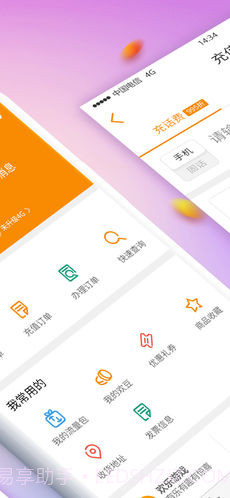 电信营业厅app截图2