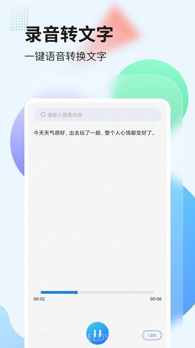 录音管家转文字截图4