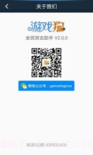 全民突击助手截图3