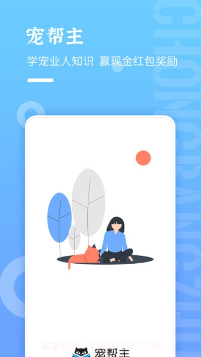 宠帮主截图2 宠帮主截图2