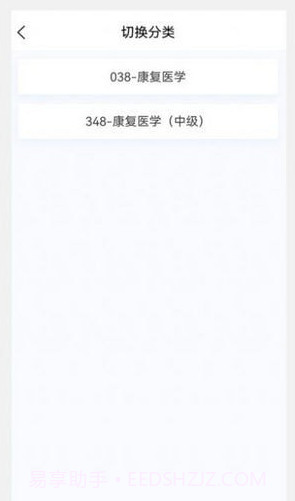 康复医学新题库截图2