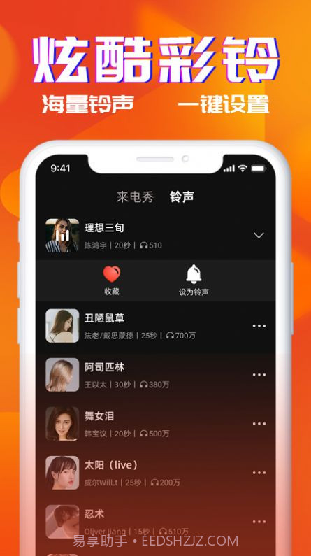 多米铃声截图2 多米铃声截图2