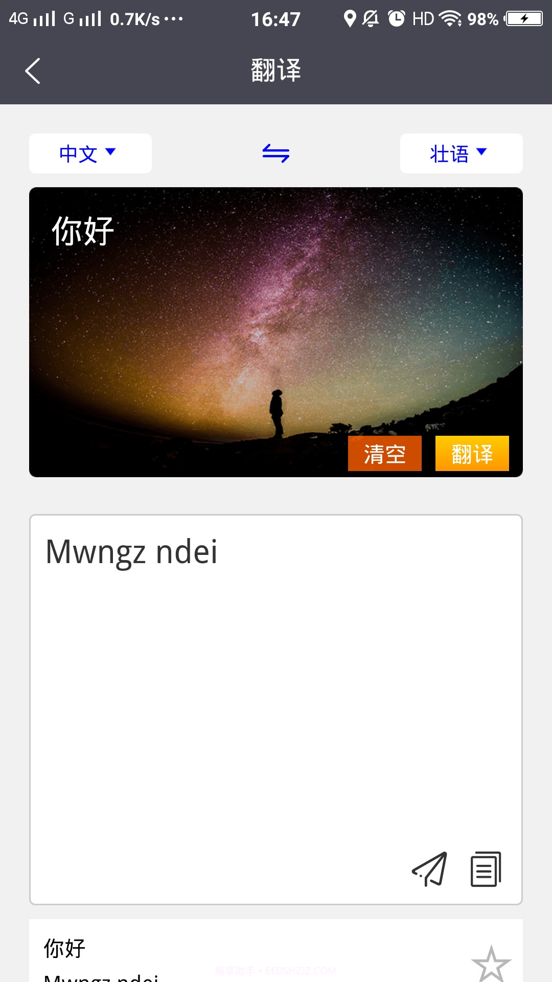壮文翻译通V1.0.1最新版截图3 壮文翻译通V1.0.1最新版截图3