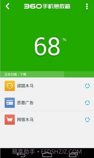 360手机急救箱截图3