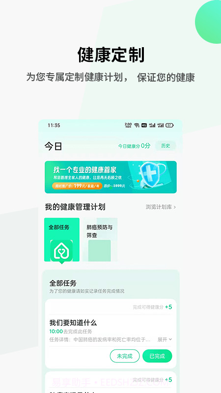 全家健康截图2 全家健康截图2