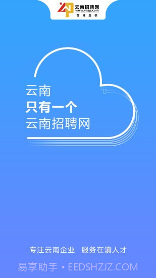 云南招聘网v2.5最新版截图3 云南招聘网v2.5最新版截图3