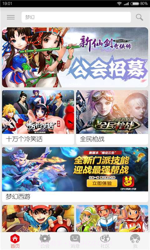 虫虫公会截图1 虫虫公会截图1