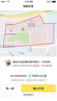 咪熊共享v1.3.0截图2