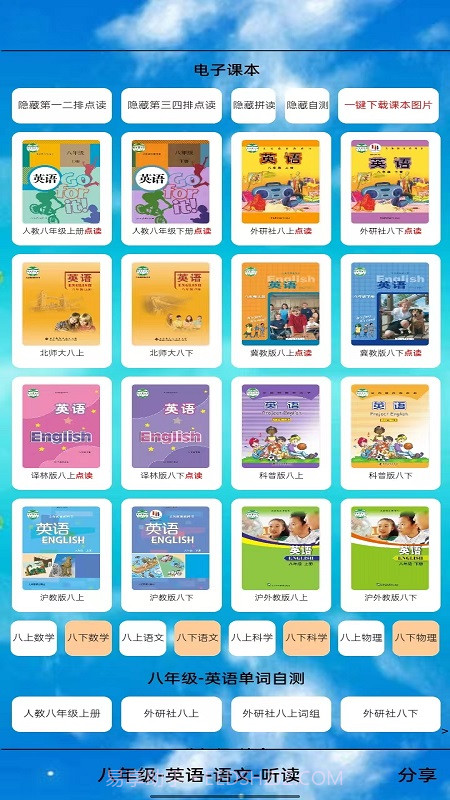 八年级英语点读免费版仁爱版截图2 八年级英语点读免费版仁爱版截图2