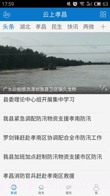 云上孝昌截图3 云上孝昌截图3