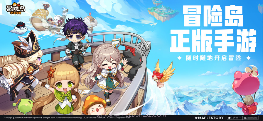 冒险岛截图1