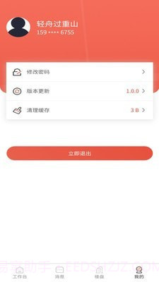 智慧家经纪端截图1 智慧家经纪端截图1