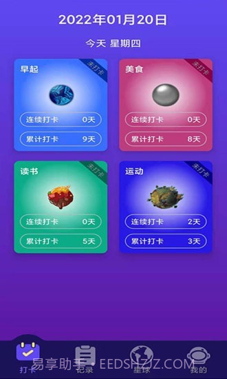 习惯养成星球截图1