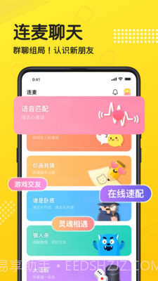 连麦语音截图1