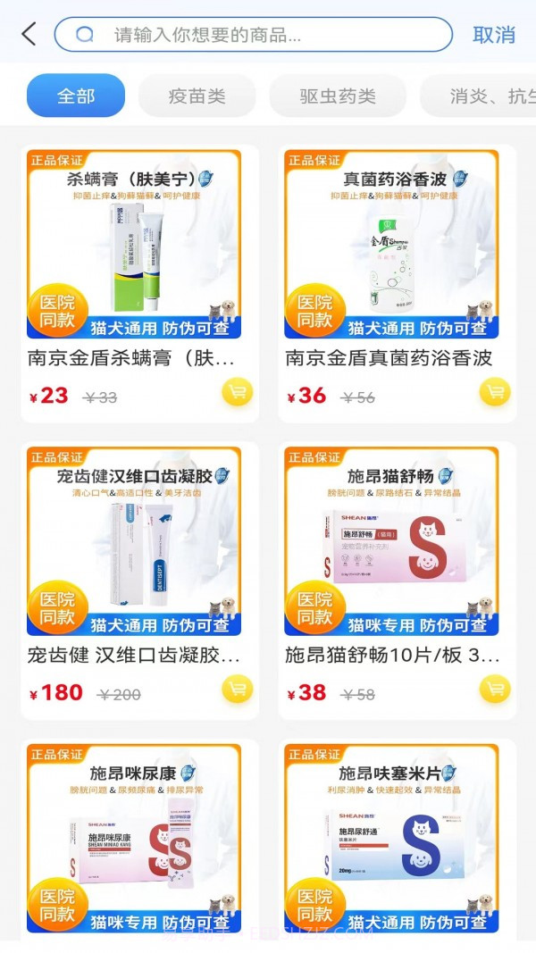 欣宠药品截图2 欣宠药品截图2