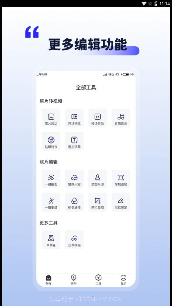 照片动起来截图3 照片动起来截图3