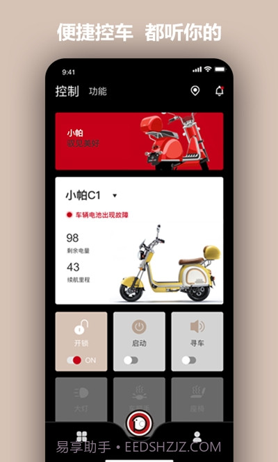 小帕出行截图3 小帕出行截图3