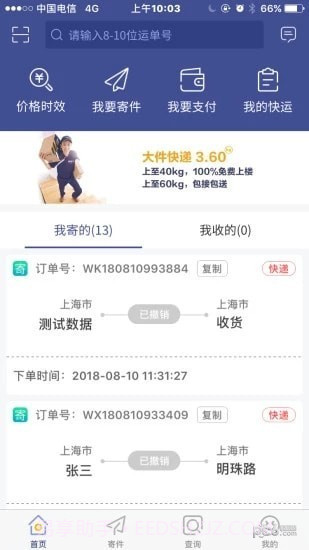 德邦快递单号查询app截图1