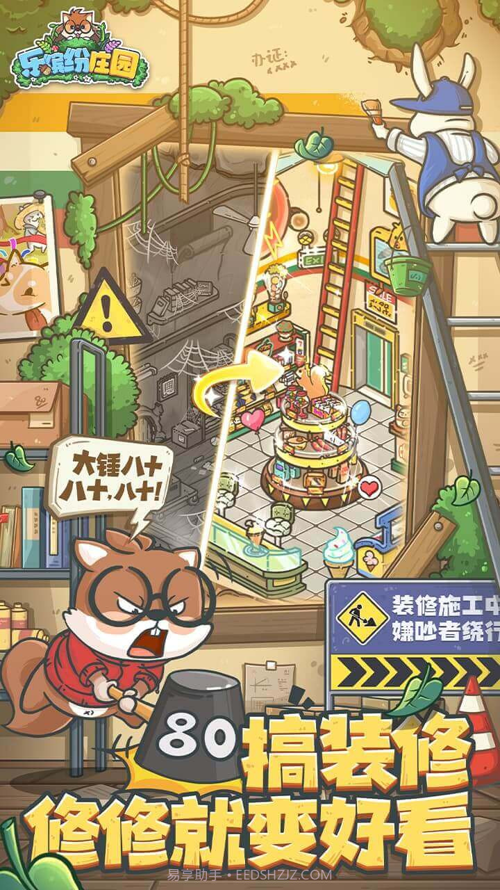 乐缤纷庄园截图4 乐缤纷庄园截图4