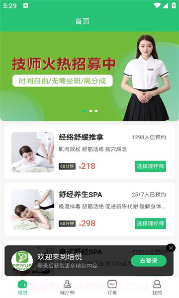 培悦到家截图1 培悦到家截图1