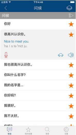 学外语截图5 学外语截图5