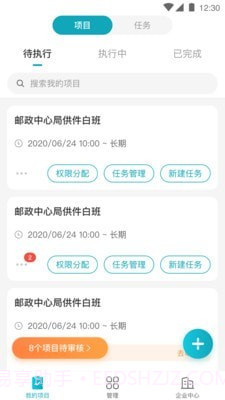 万才企业版截图3 万才企业版截图3