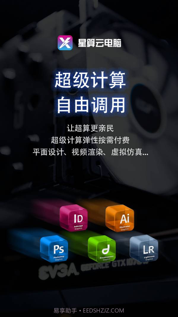 星算云电脑截图4