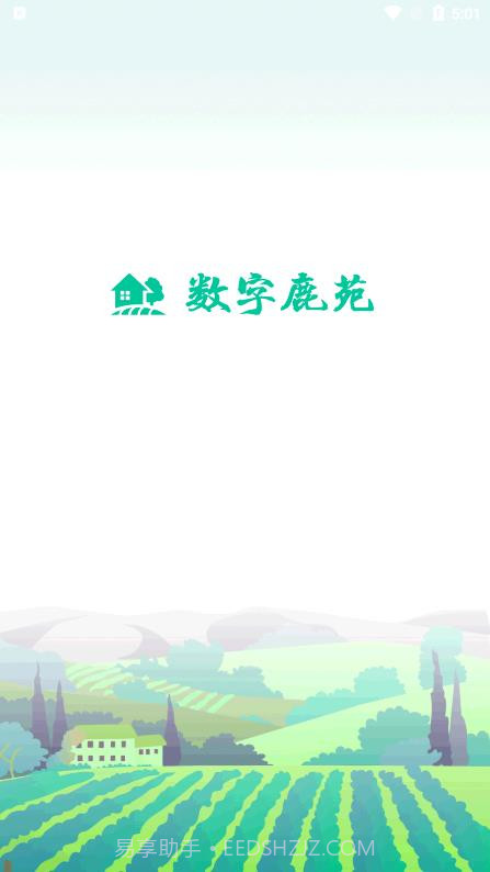 数字鹿苑政务服务截图1 数字鹿苑政务服务截图1