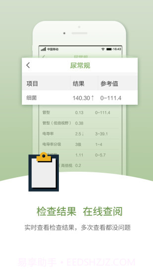 小翼如医截图2 小翼如医截图2