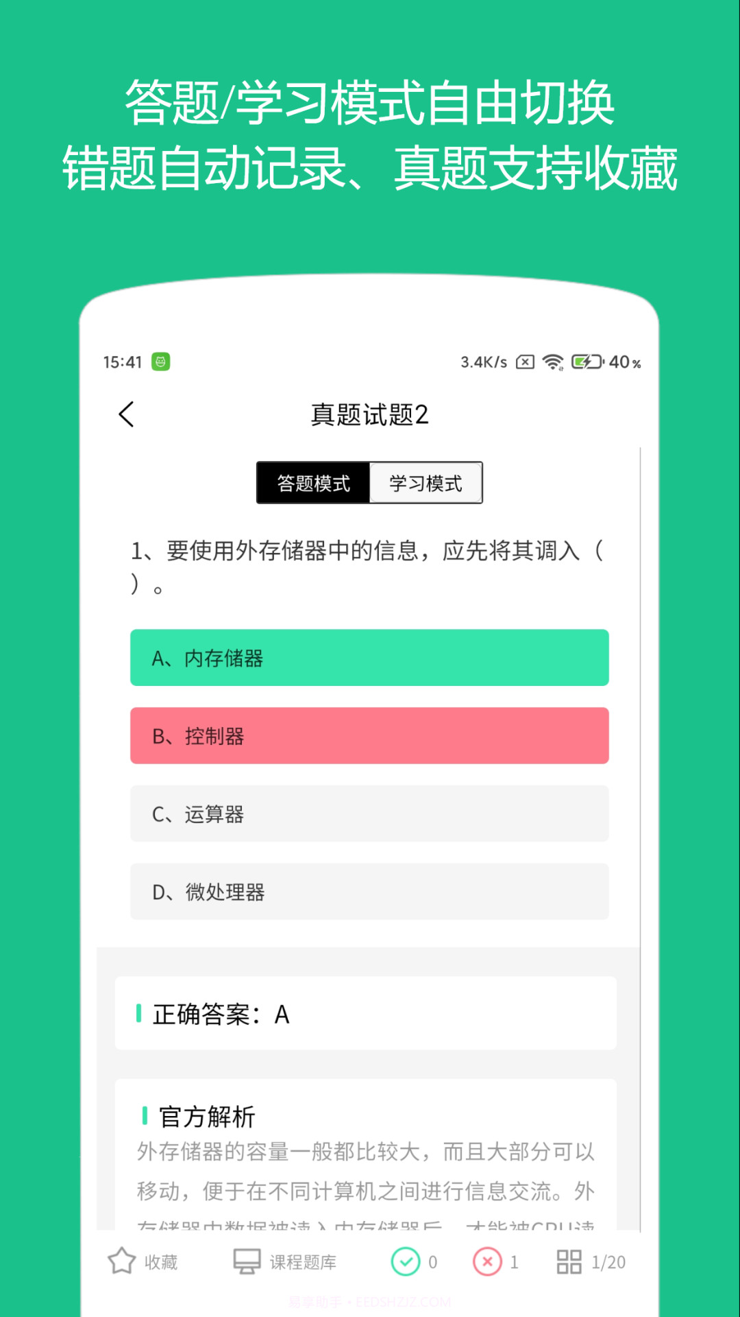 计算机二级题库截图3 计算机二级题库截图3