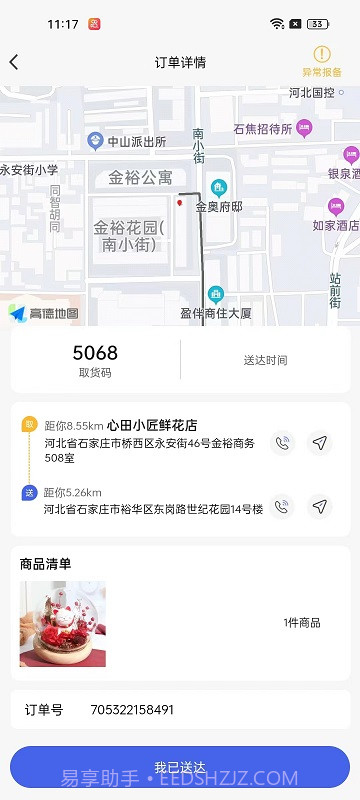小生不才截图3