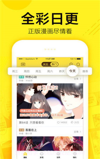 迷妹漫画截图1