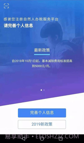 国家个税(个人所得税)截图2 国家个税(个人所得税)截图2