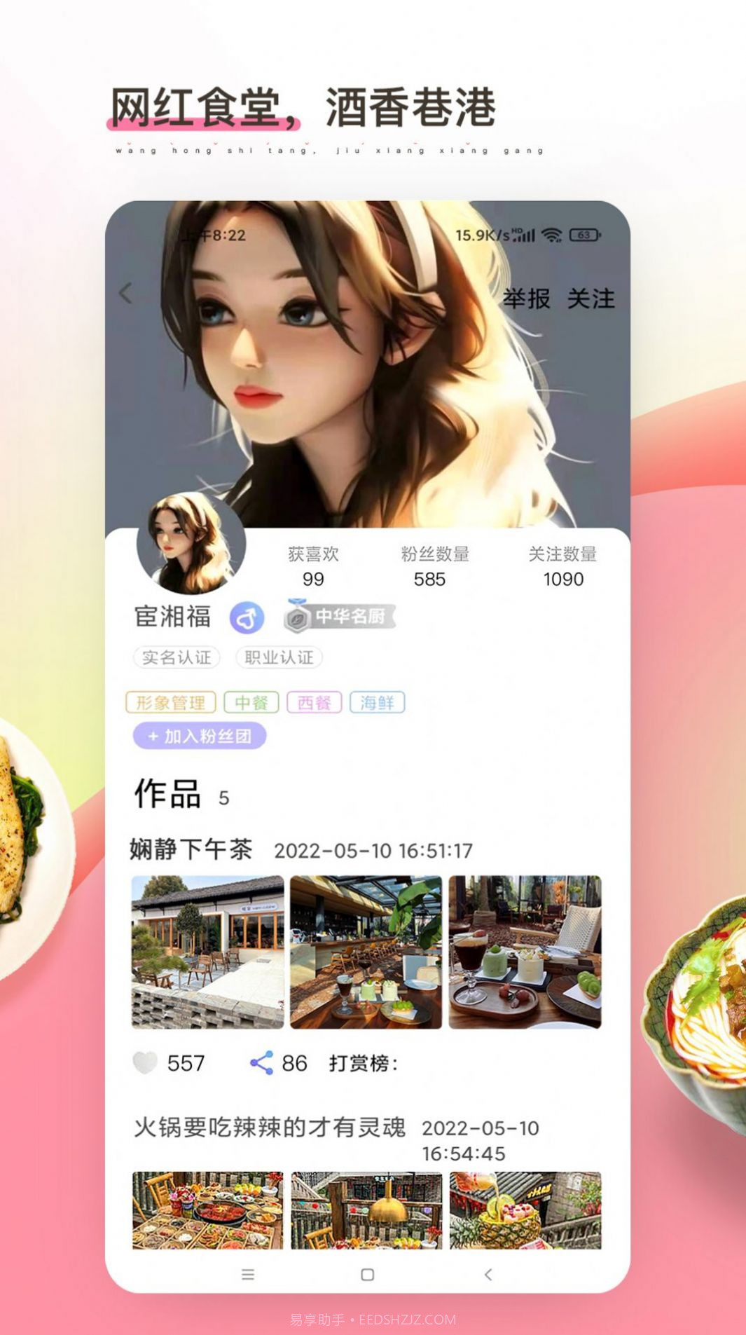 嗅觉醒美食分享截图1 嗅觉醒美食分享截图1