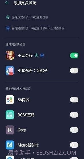 真我游戏助手老版本截图3