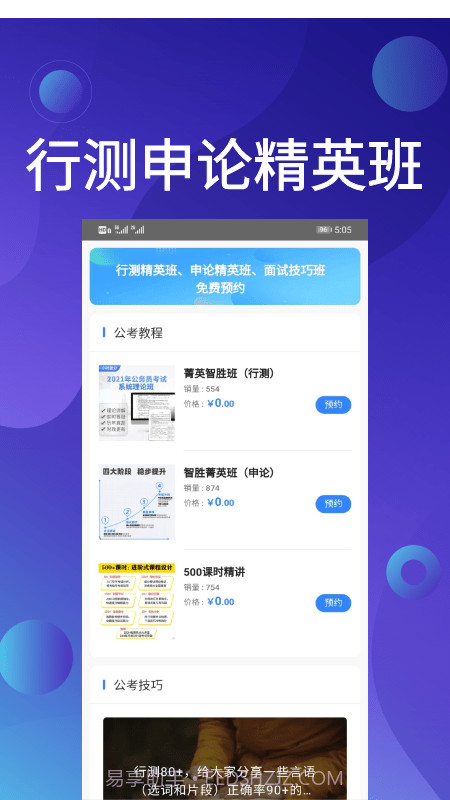 qzzn公考截图2