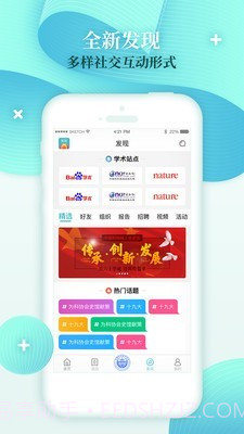科技工作者之家截图3