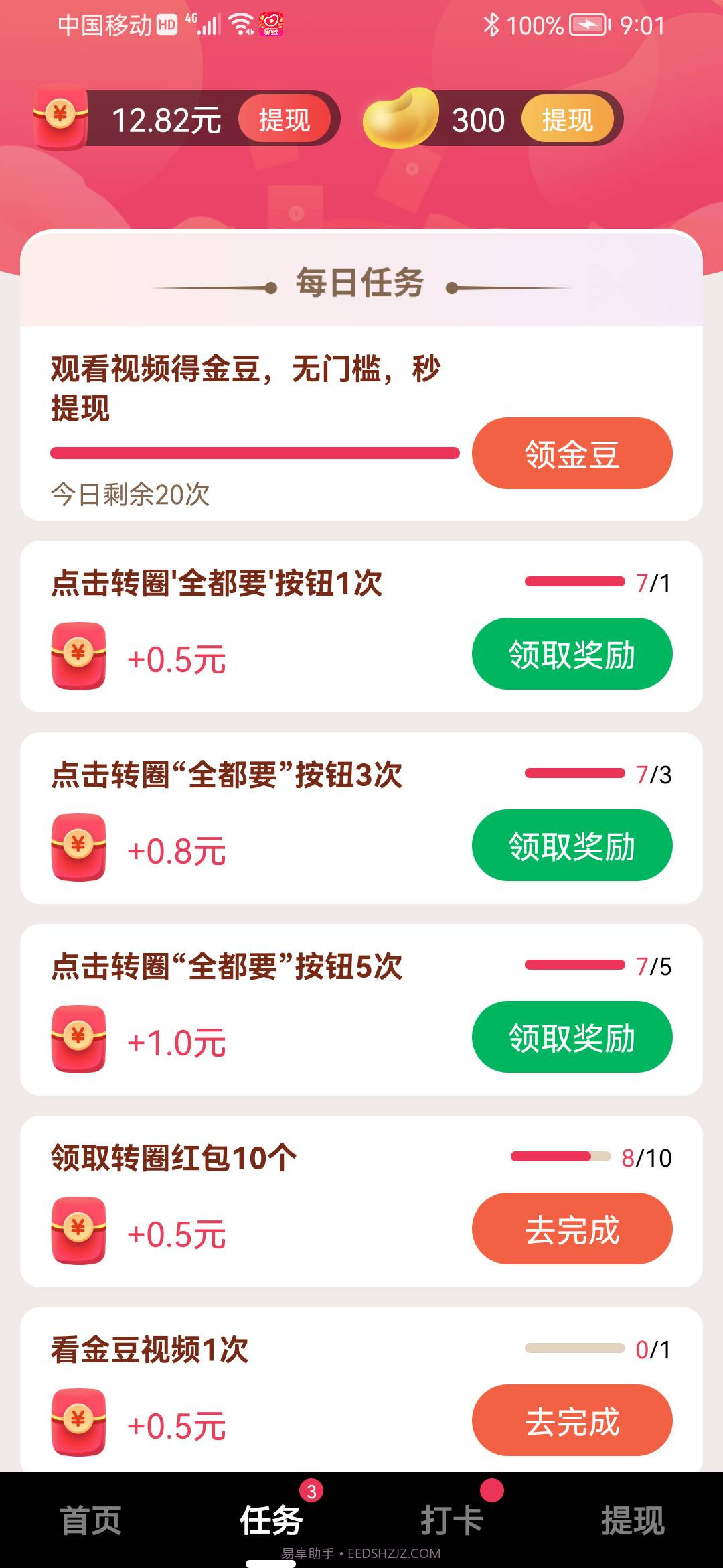 刷豆豆短视频app红包版软件截图1