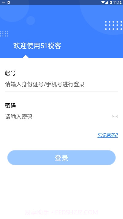 税客截图2 税客截图2
