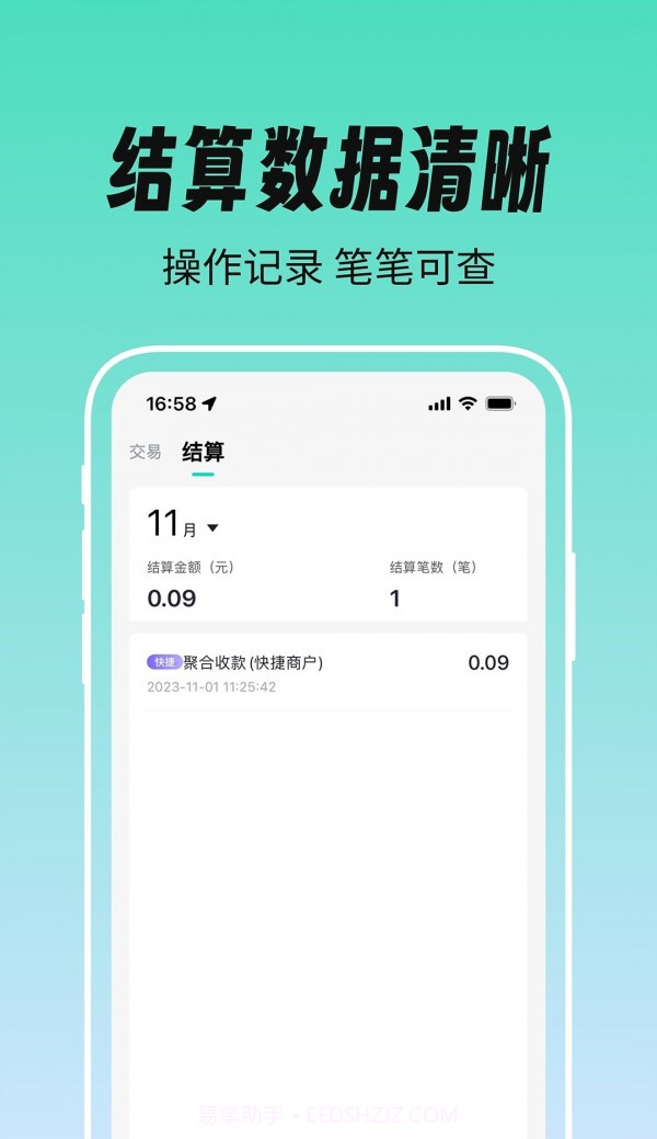 易守信截图1 易守信截图1