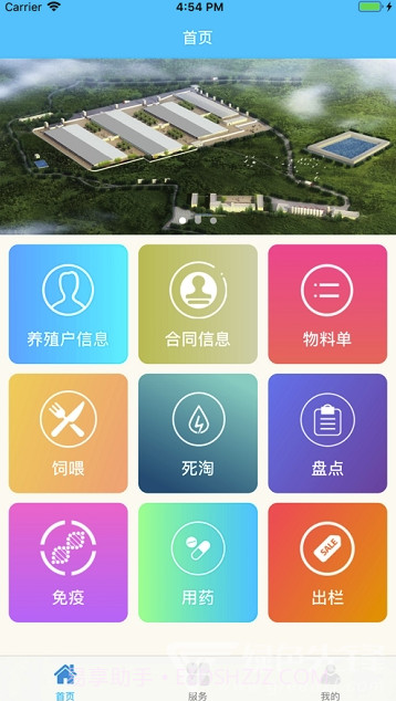 合作养殖(合作养殖管理)V1.0.1 截图2