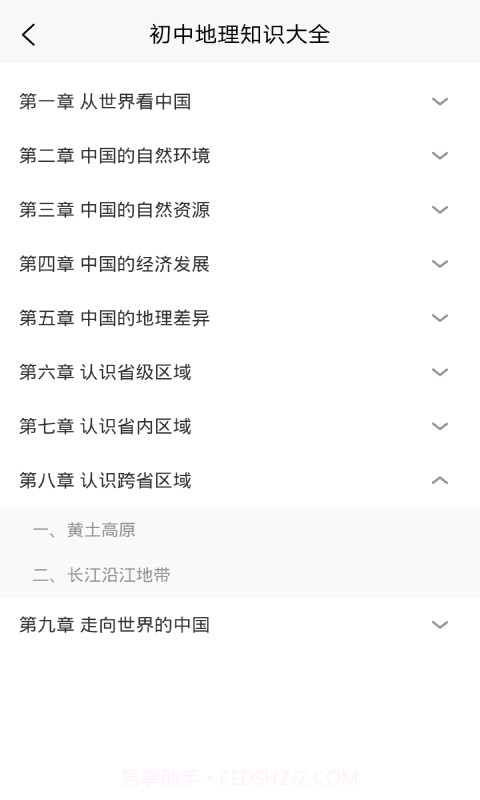 学霸地理宝典截图3