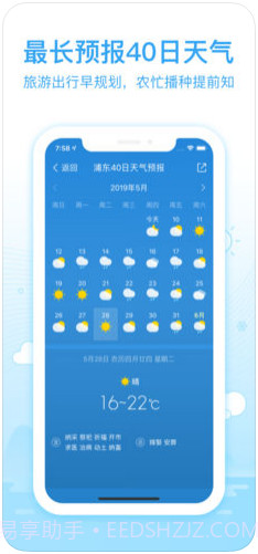 2345天气王截图4 2345天气王截图4